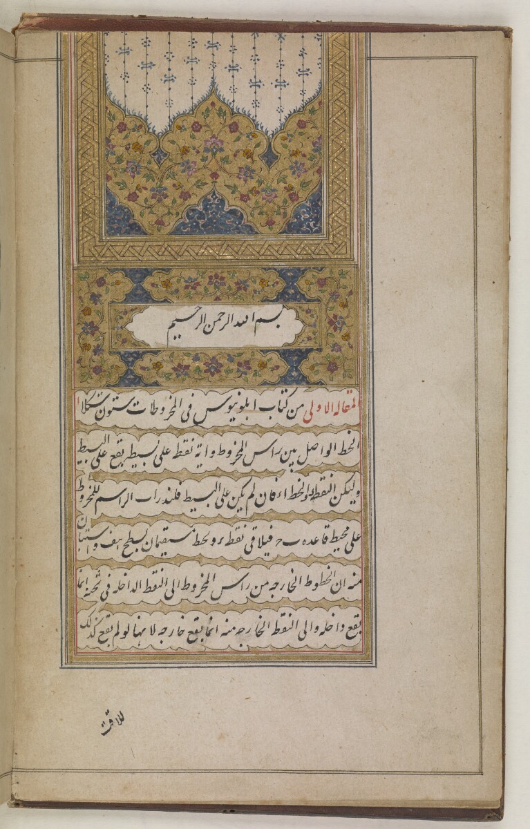 كتاب أبلونيوس في المخروطات Kitāb Abulūnīyūs fī al-makhrūṭāt Apollonius of Perga أبلونيوس [&lrm;1v] (23/466)